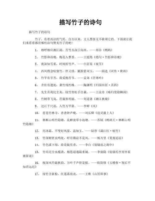 描写竹子的诗句