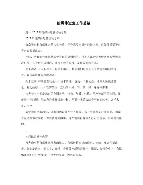 新媒体运营工作总结