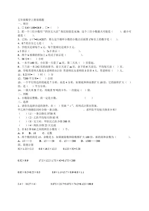 五年级数学上册易错题及答案 2