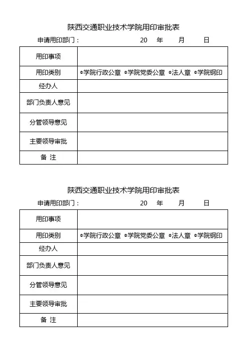 用印审批表 (3)