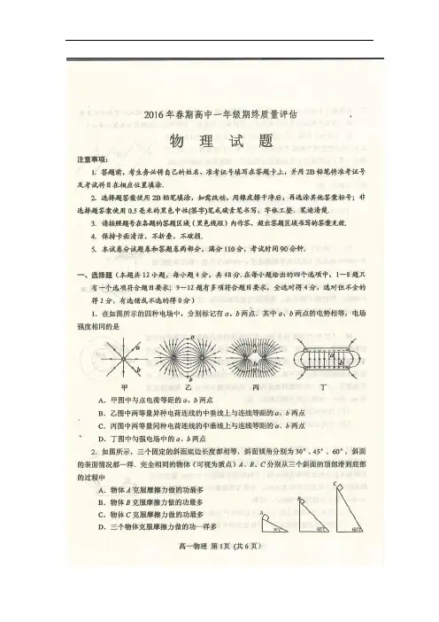 2015-2016学年河南省南阳市高一下学期期末考试物理试题(扫描版)