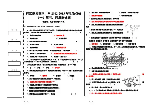 高中生物必修(一)第三章,第四章测试题