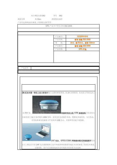 南方测绘仪器S82