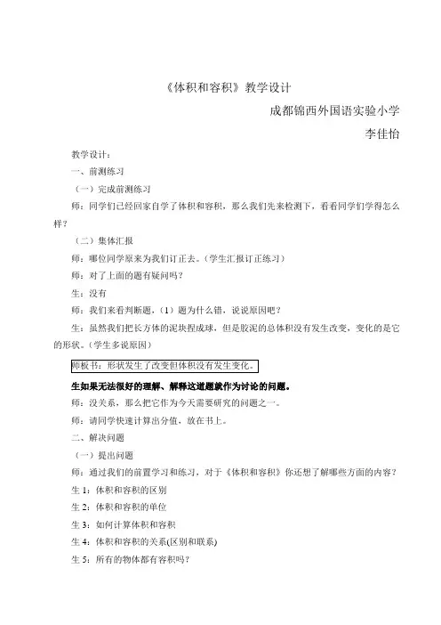 体积与容积(教案)