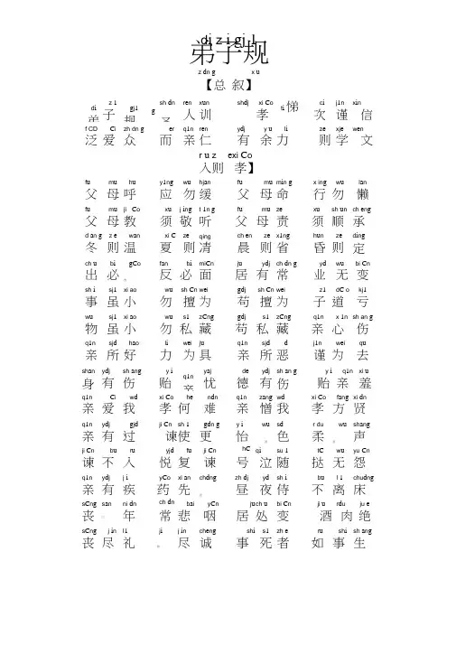 弟子规全文拼音版_word版直接打印