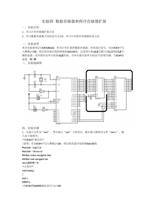 单片机实验  数据存储器和程序存储器扩展