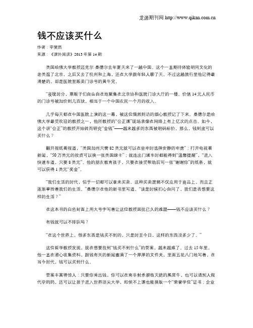 钱不应该买什么