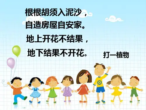 7落花生PPT课件