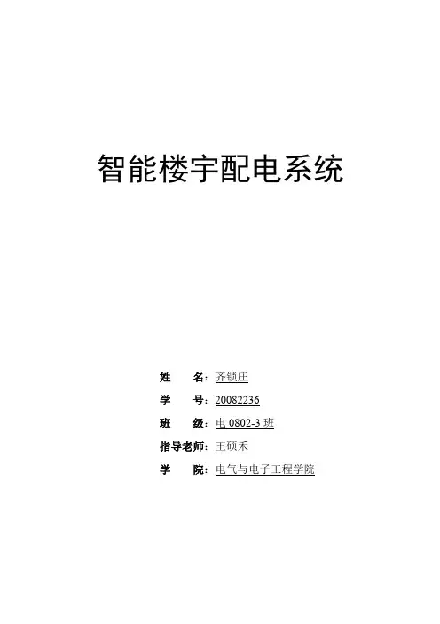 智能楼宇供配电系统
