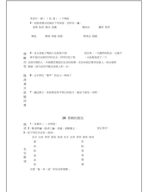 部编版三年级三年级语文上册预习单