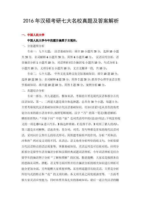 汉硕考研七大名校真题及答案解析-推荐下载
