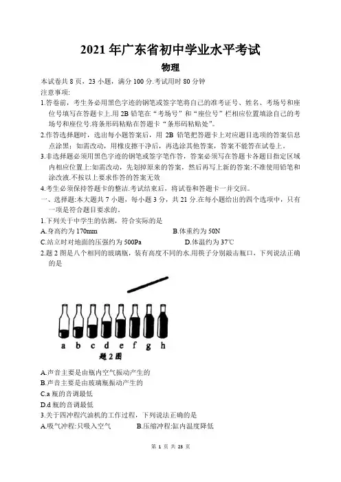 2021年广东省中考物理试卷附答案解析