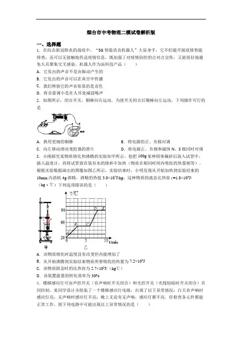烟台市中考物理二模试卷解析版