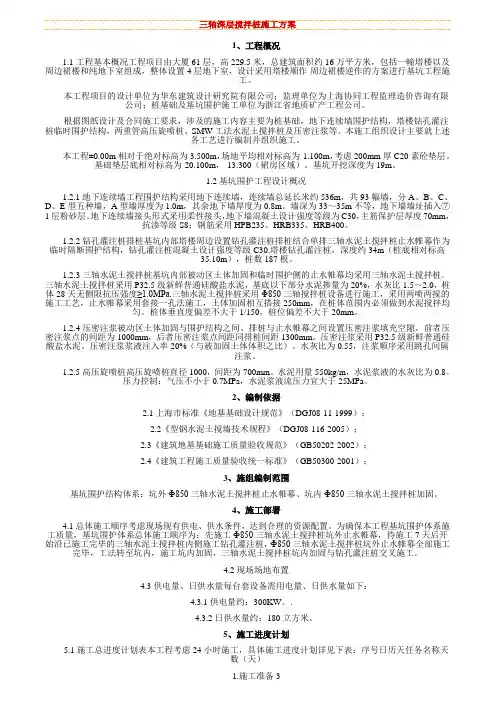 三轴水泥搅拌桩施工工艺 2