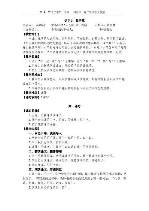 识字3拍手歌