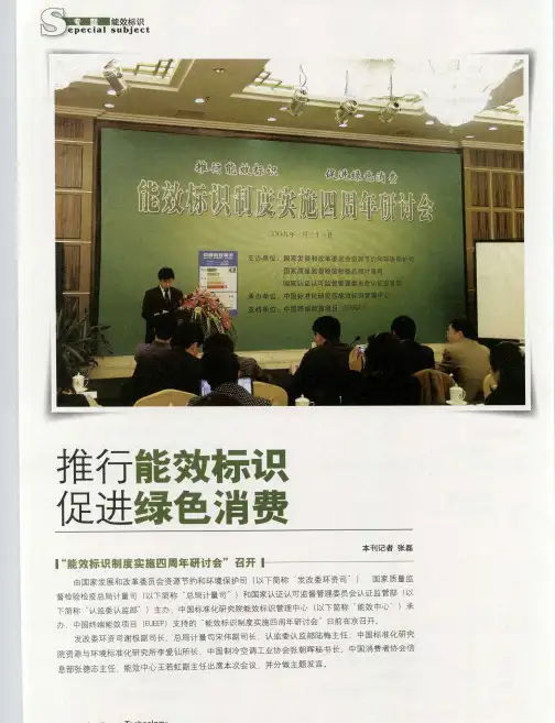 推行能效标识 促进绿色消费
