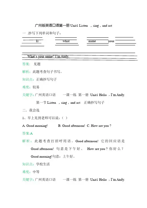 广州版英语口语第一册Unit1第一节《 Listen ,sing,and act》一课一练