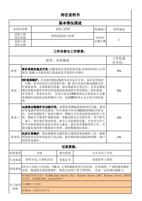 3系统工程师岗位说明书