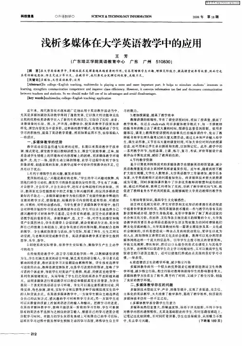浅析多媒体在大学英语教学中的应用