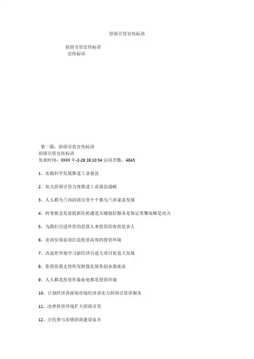 招商引资宣传标语 2