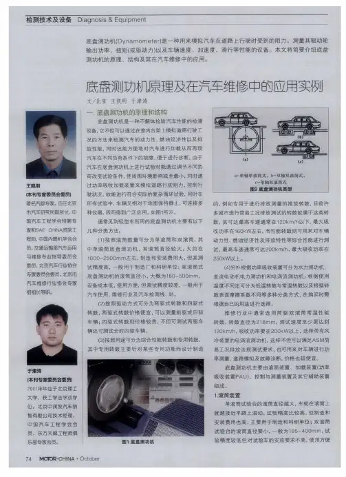 底盘测功机原理及在汽车维修中的应用实例