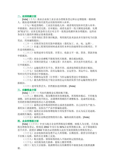 企业合理避税的60种方法+42个技巧