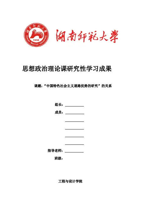 思想政治理论课研究性学习成果