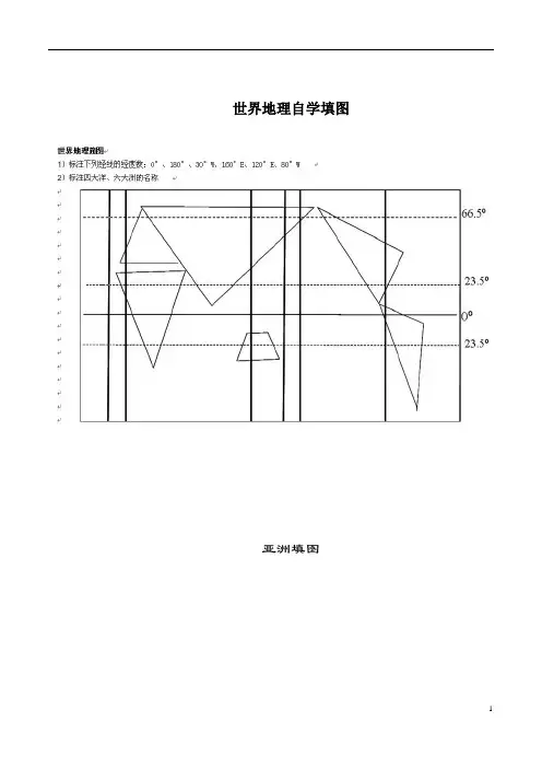 自学世界地图空白图 2