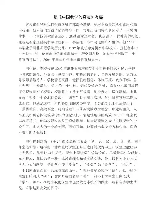 读《中国教学的奇迹》有感