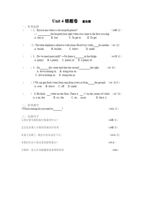 译林版七下英语unit 4 错题整理练习