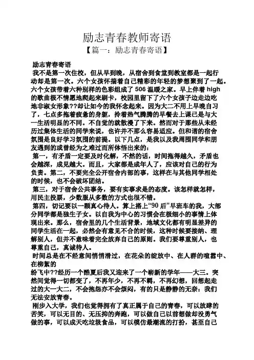 寄语大全之励志青春教师寄语
