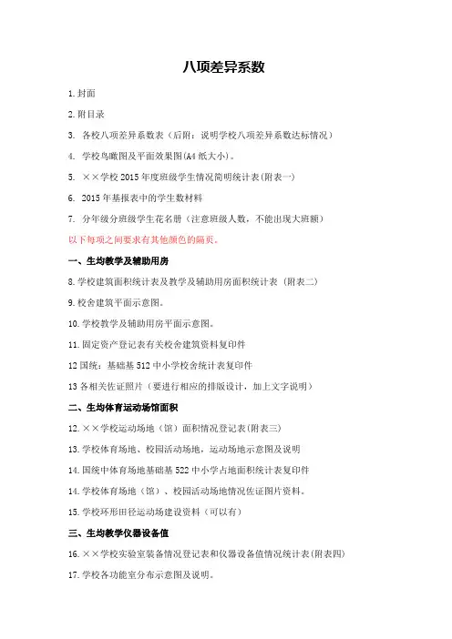 4八项差异系数