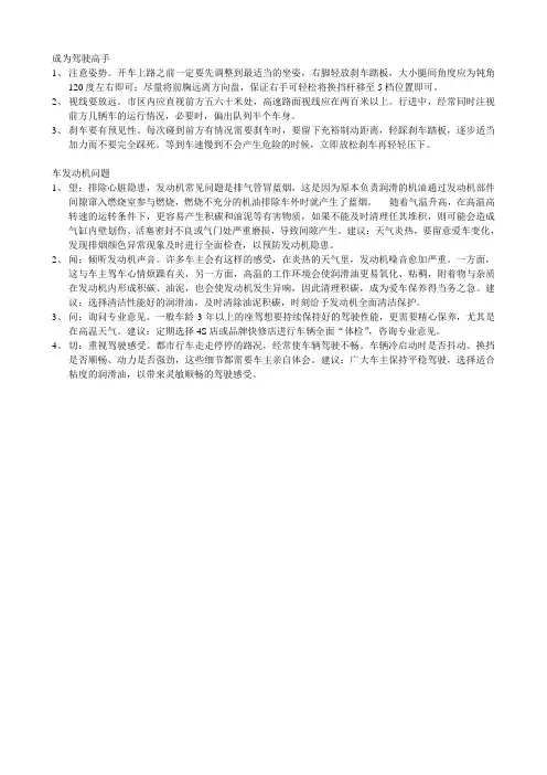 司机注意事项
