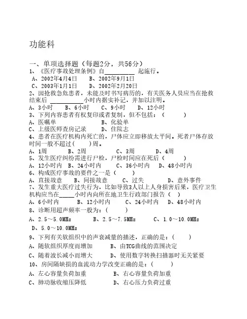 2014三基、核心制度、医疗事故处理条例综合考试功能科试题