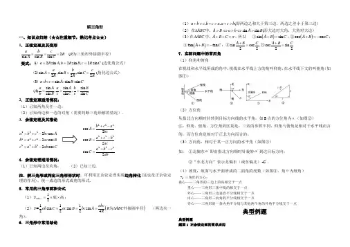 解三角形经典例题