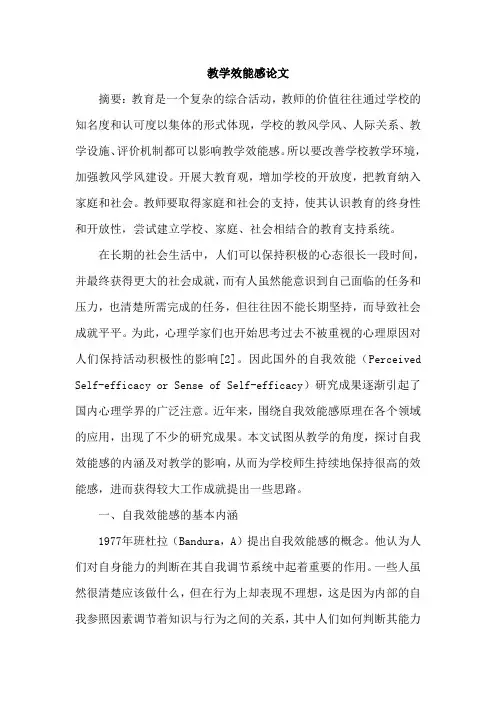 教学效能感论文