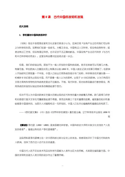 2020届人教版高中历史必修3第三单元 第8课 古代中国的发明和发现材料解析 