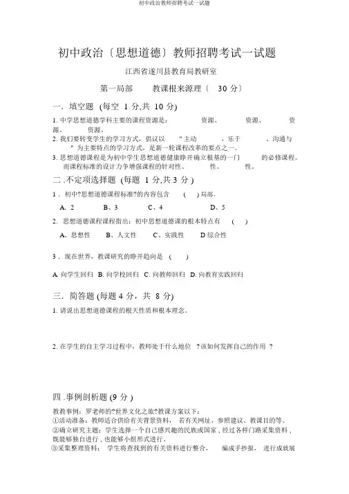 初中政治教师招聘考试试题
