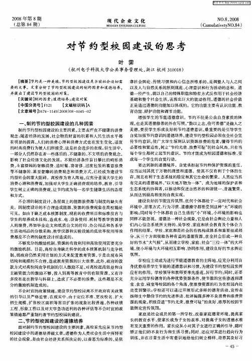 对节约型校园建设的思考