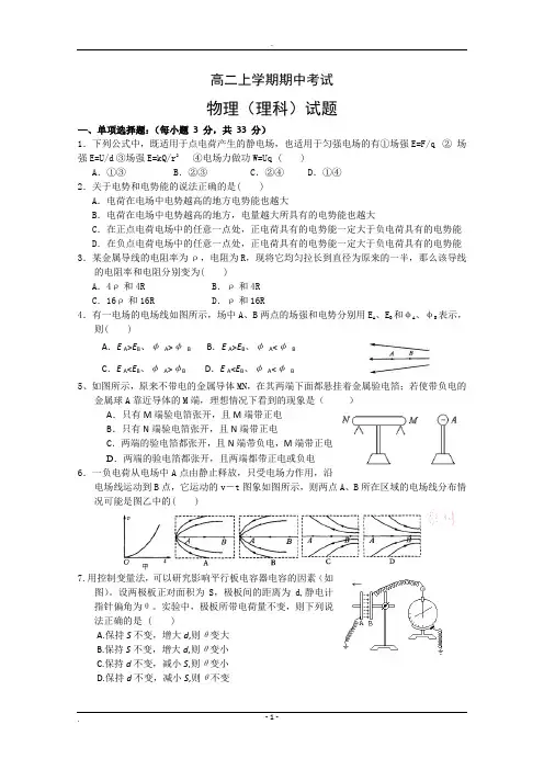 高二物理上学期期中考试试题