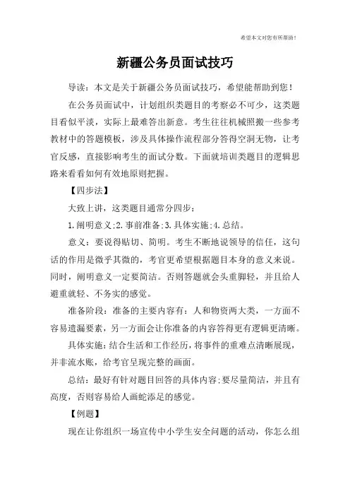 新疆公务员面试技巧