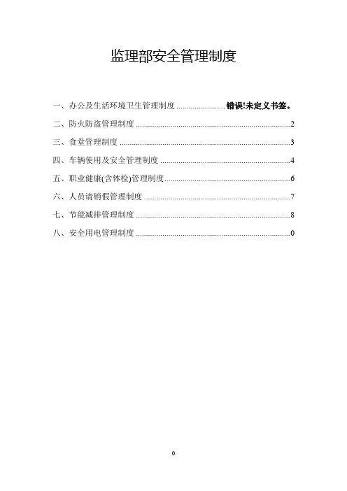 监理部内部管理制度