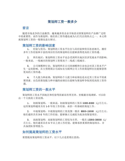 策划师工资一般多少