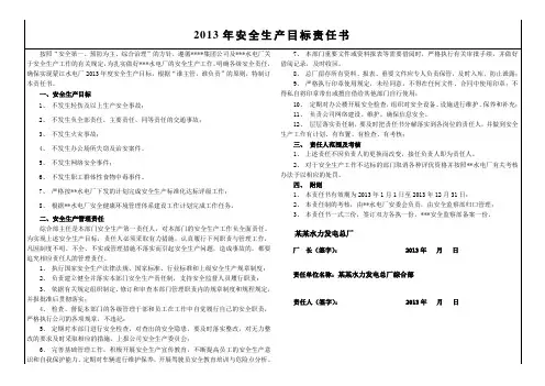 办公室2013年安全生产目标责任书