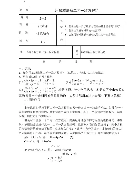如何用加减法解二元一次方程组