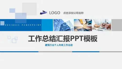 建筑行业个人年终工作总结