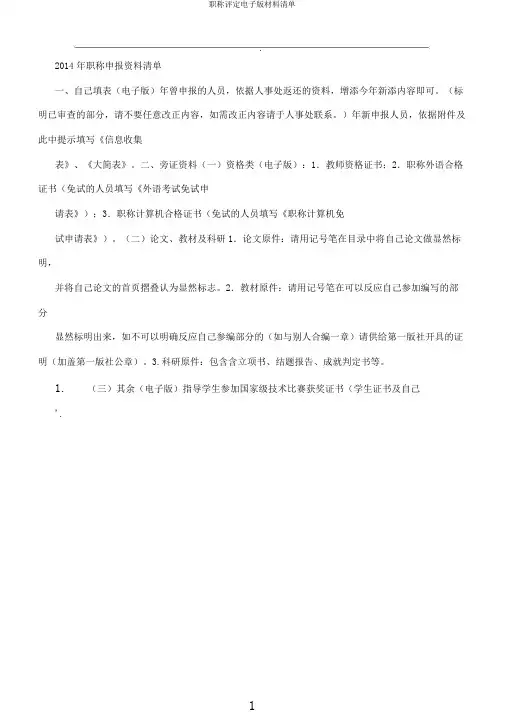 职称评定电子版材料清单