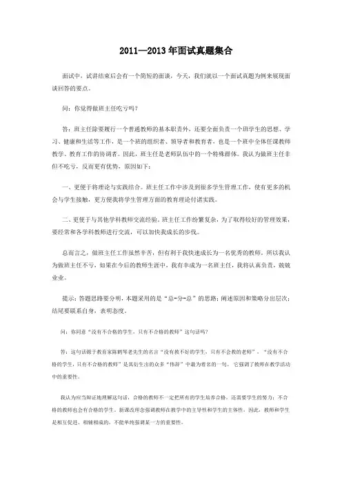 2011年-2016年教师资格证考试面试真题集合