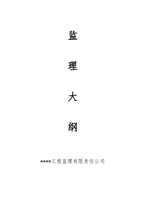 园林绿化监理规划范本