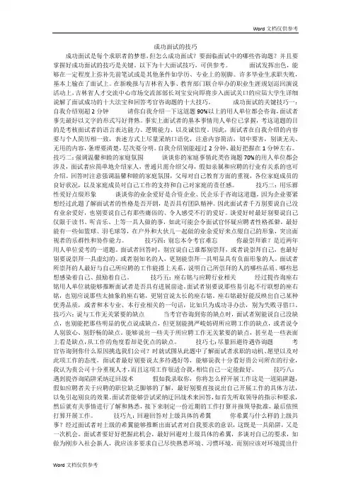 成功面试的技巧